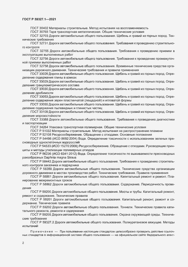 Страница 5 ГОСТ Р 59327.1-2021