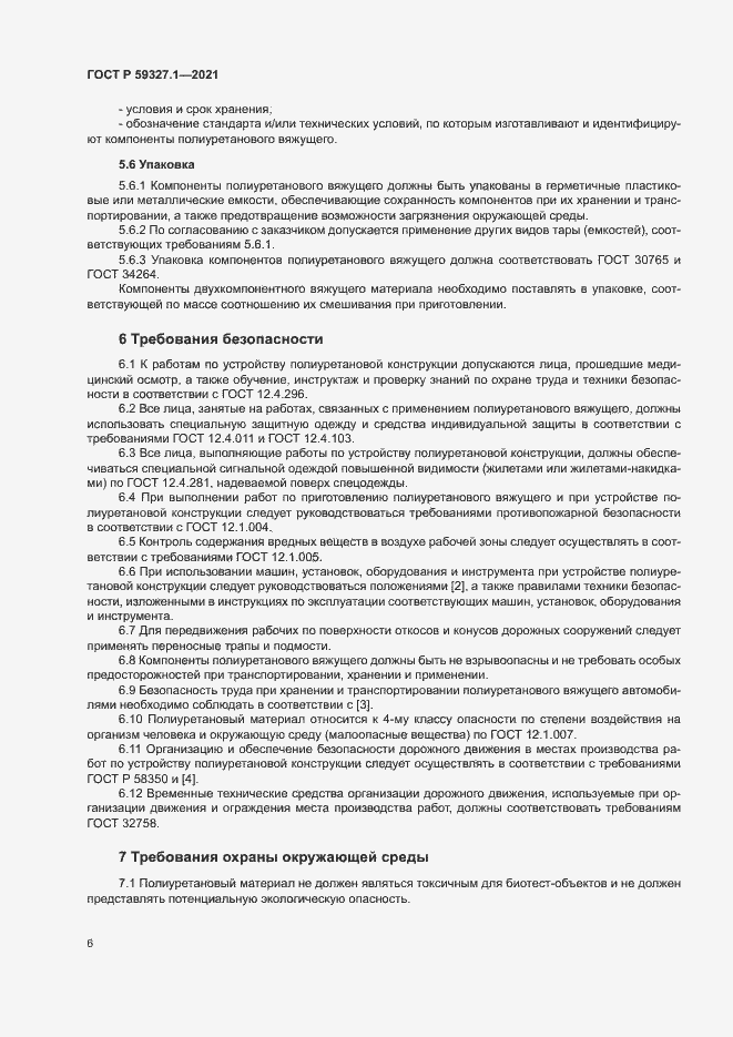 Страница 9 ГОСТ Р 59327.1-2021