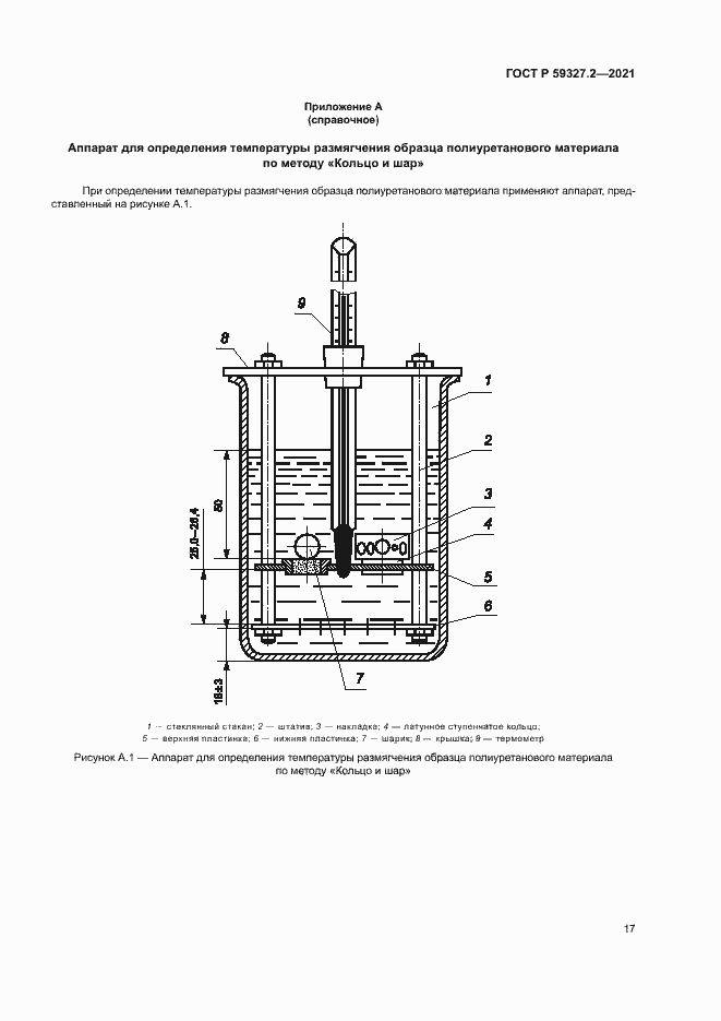 Страница 20 ГОСТ Р 59327.2-2021