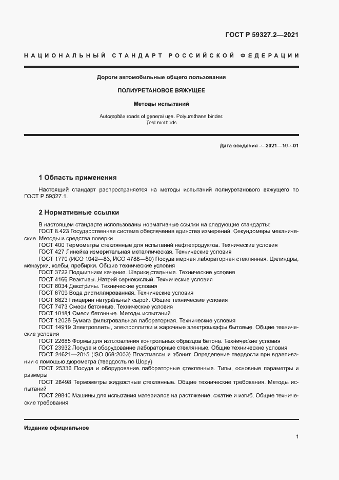 Страница 4 ГОСТ Р 59327.2-2021