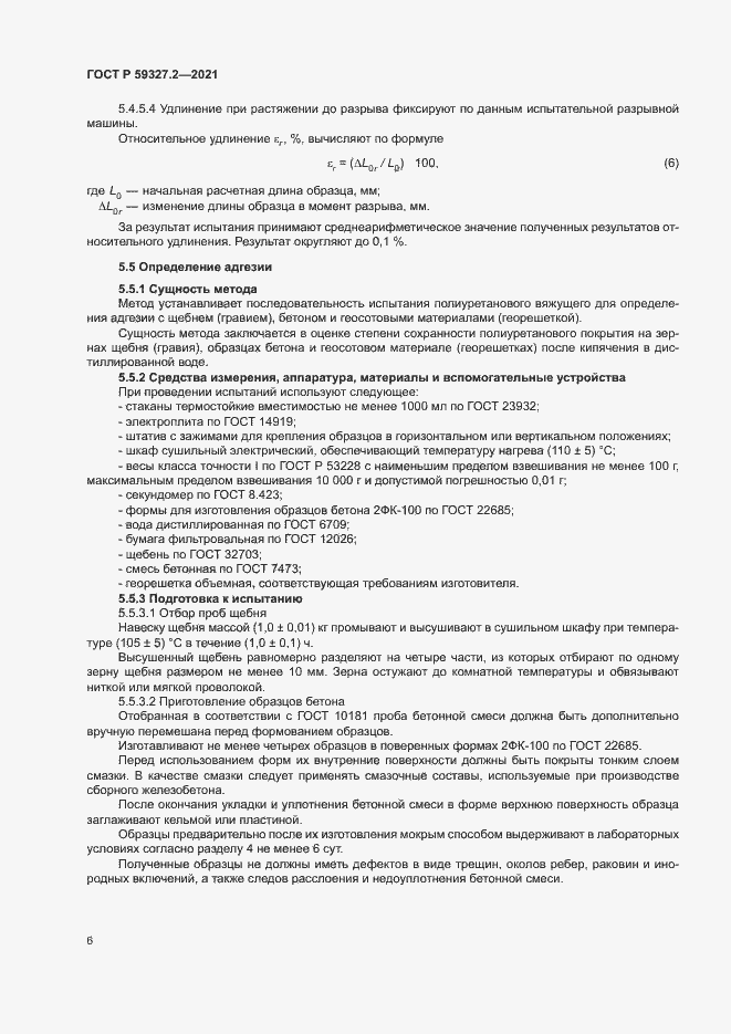 Страница 9 ГОСТ Р 59327.2-2021