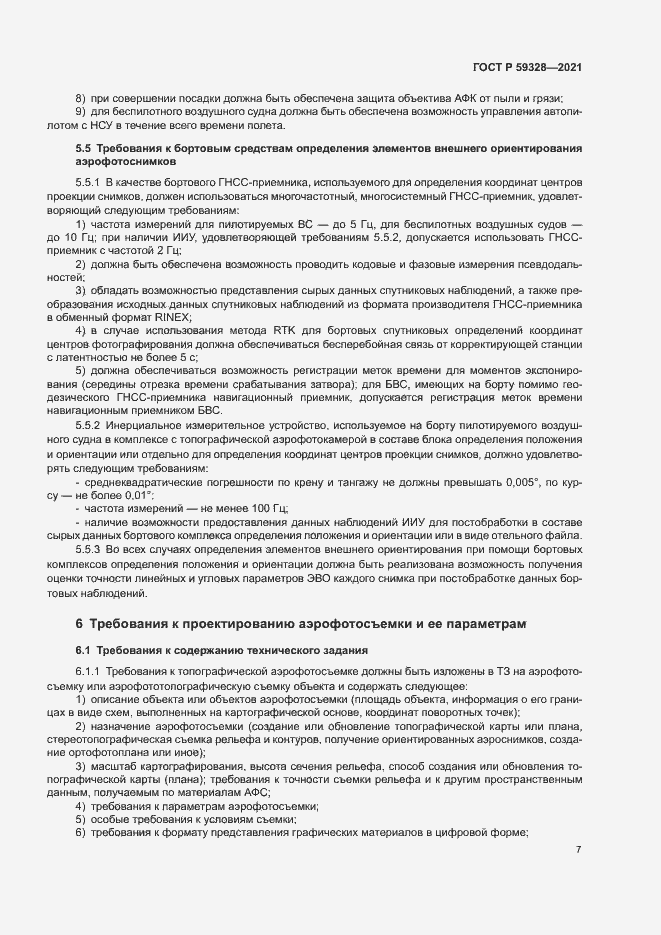 Страница 11 ГОСТ Р 59328-2021