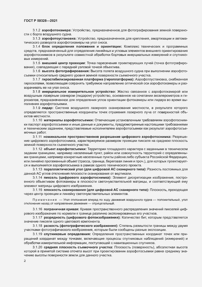 Страница 6 ГОСТ Р 59328-2021