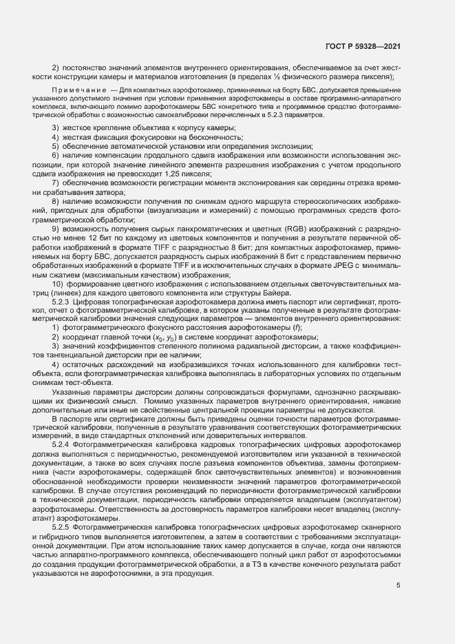 Страница 9 ГОСТ Р 59328-2021