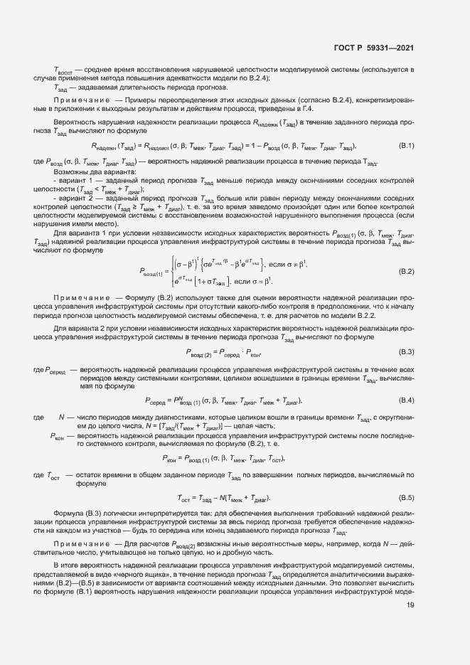 Страница 23 ГОСТ Р 59331-2021