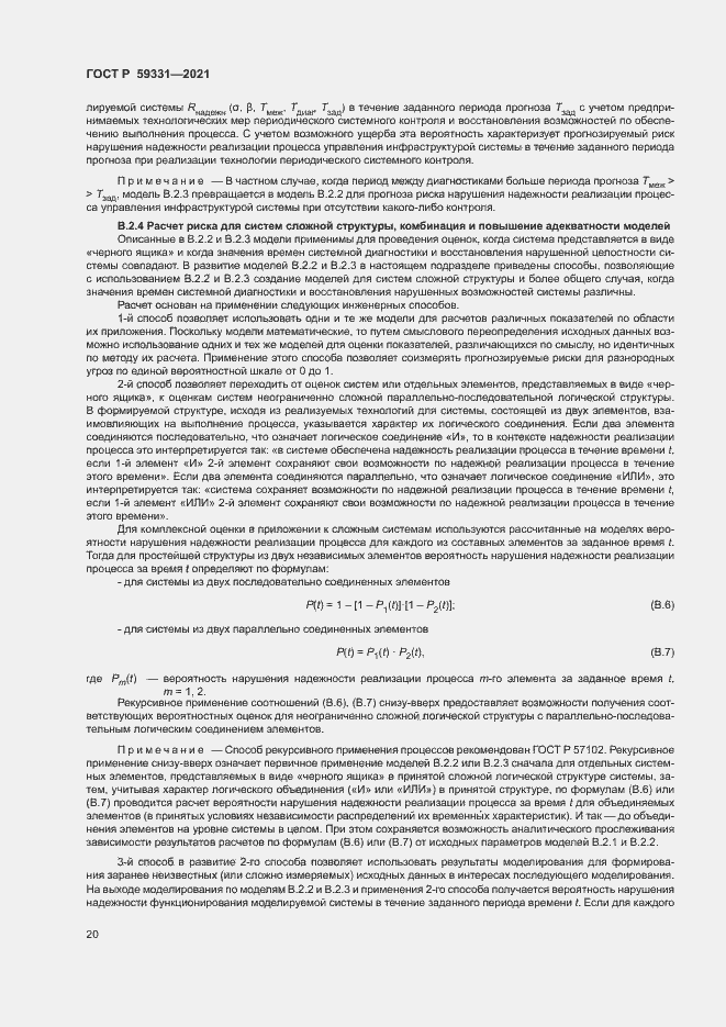 Страница 24 ГОСТ Р 59331-2021