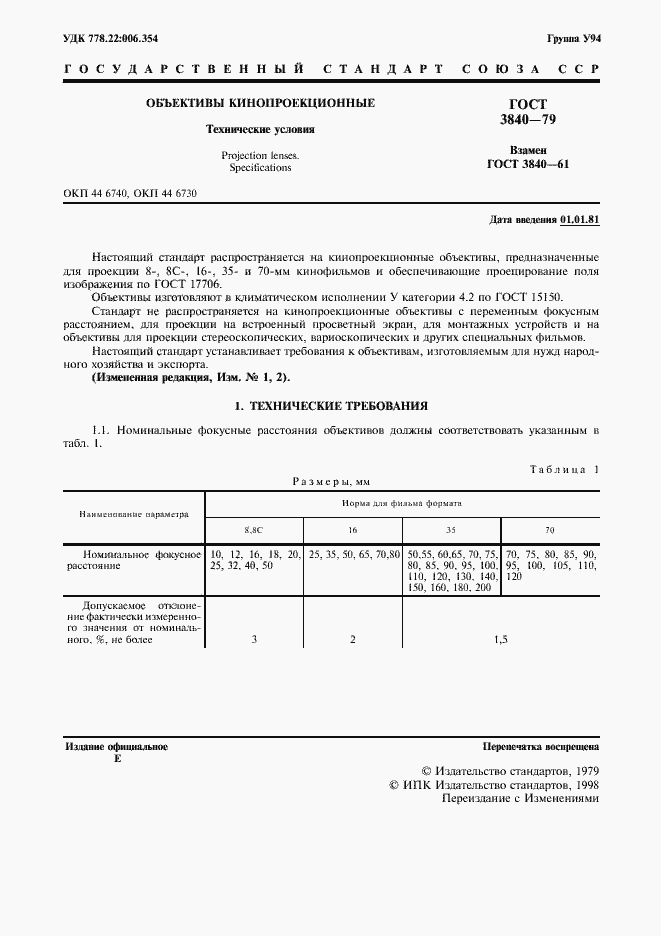 Страница 3 ГОСТ 3840-79