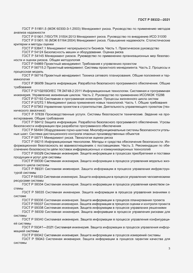 Страница 7 ГОСТ Р 59332-2021
