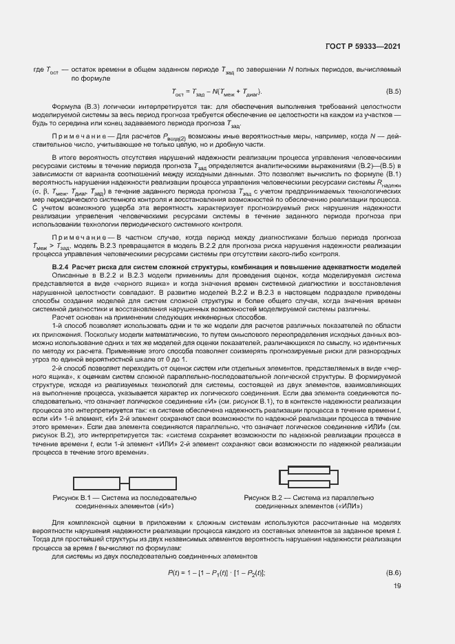 Страница 23 ГОСТ Р 59333-2021