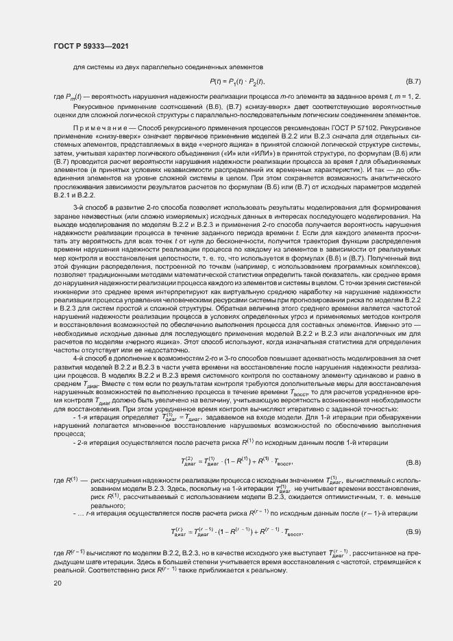 Страница 24 ГОСТ Р 59333-2021