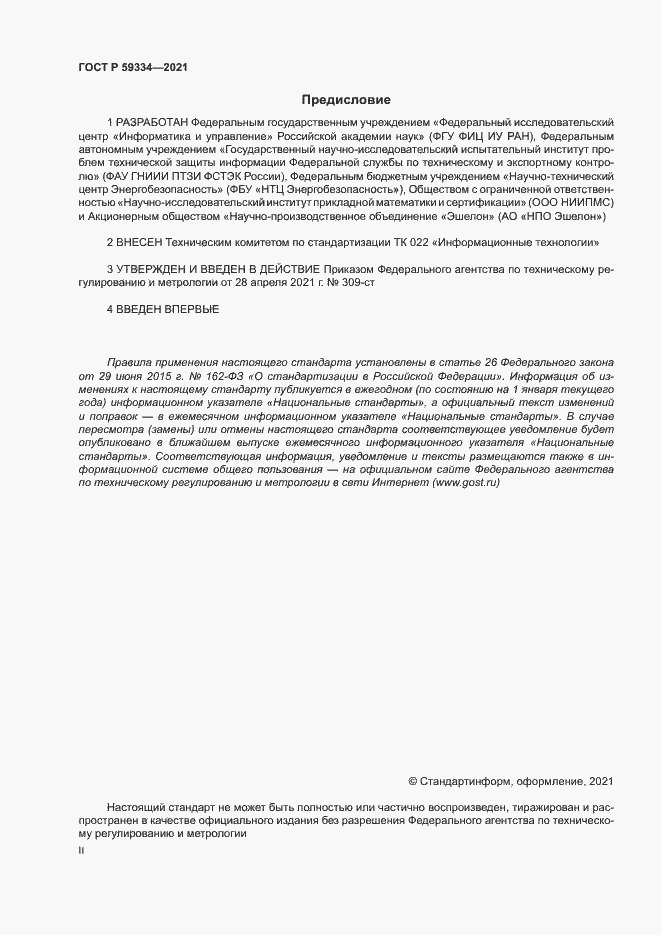 Страница 2 ГОСТ Р 59334-2021