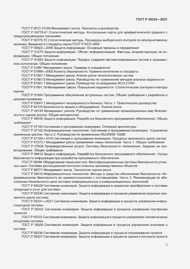 Страница 7 ГОСТ Р 59334-2021