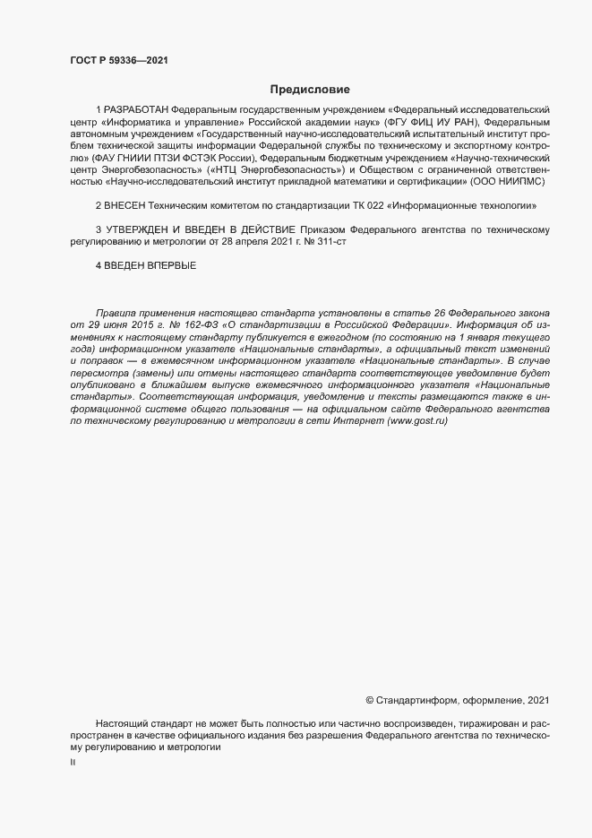 Страница 2 ГОСТ Р 59336-2021
