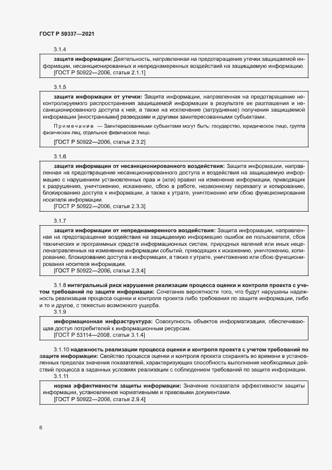 Страница 10 ГОСТ Р 59337-2021