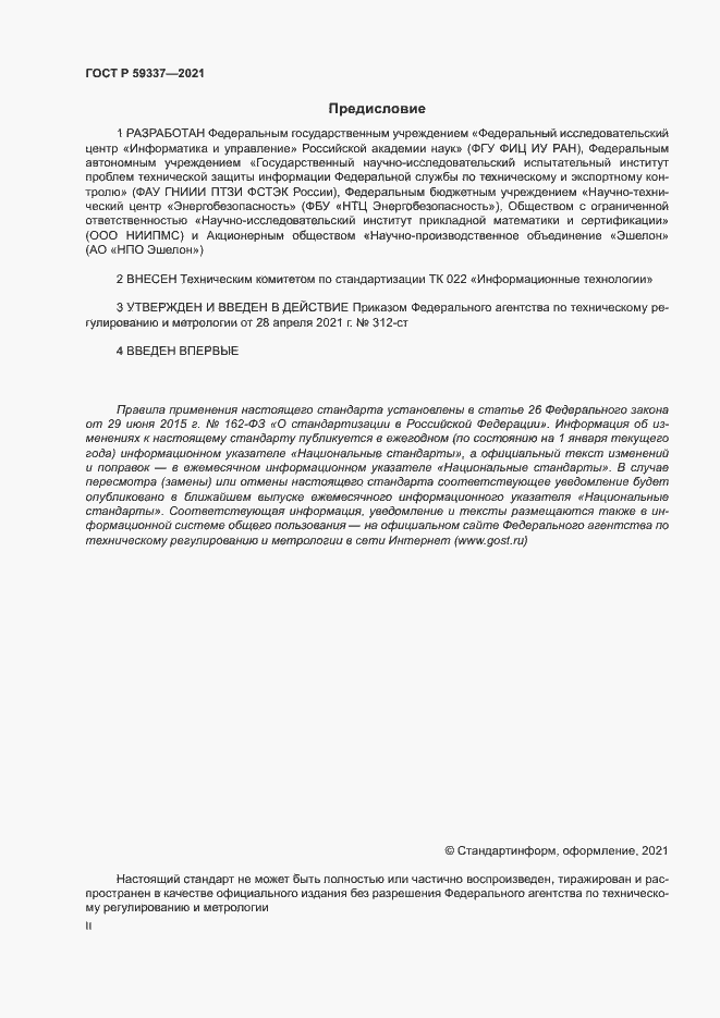 Страница 2 ГОСТ Р 59337-2021