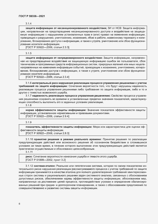 Страница 10 ГОСТ Р 59338-2021