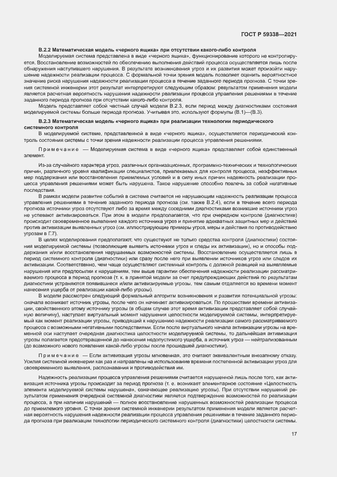 Страница 21 ГОСТ Р 59338-2021