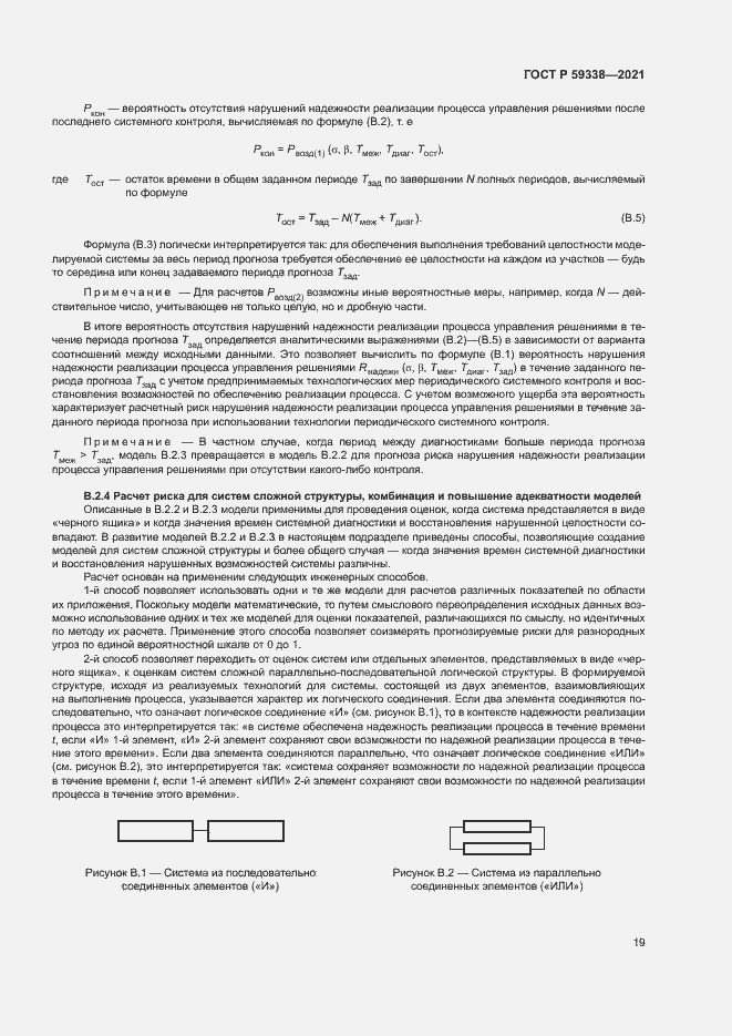 Страница 23 ГОСТ Р 59338-2021