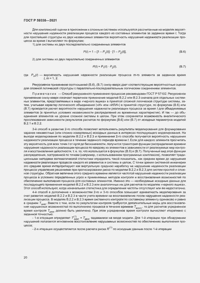 Страница 24 ГОСТ Р 59338-2021
