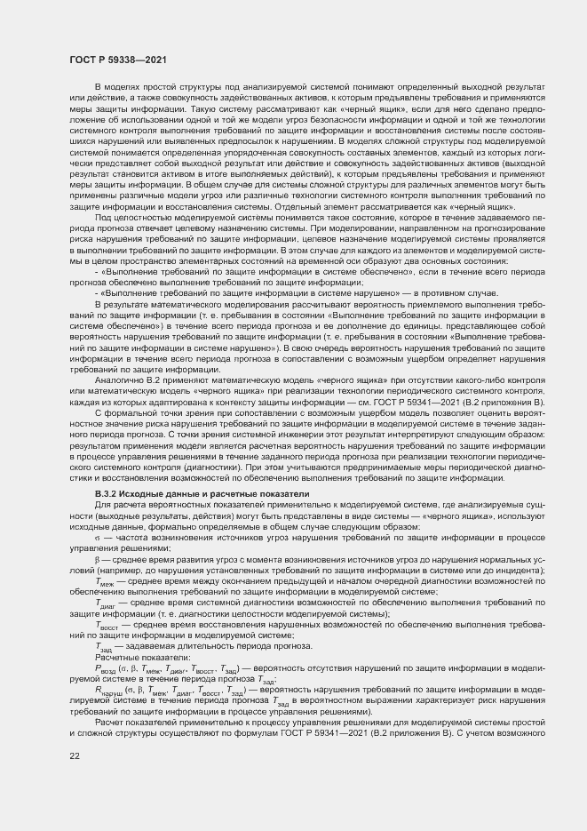 Страница 26 ГОСТ Р 59338-2021
