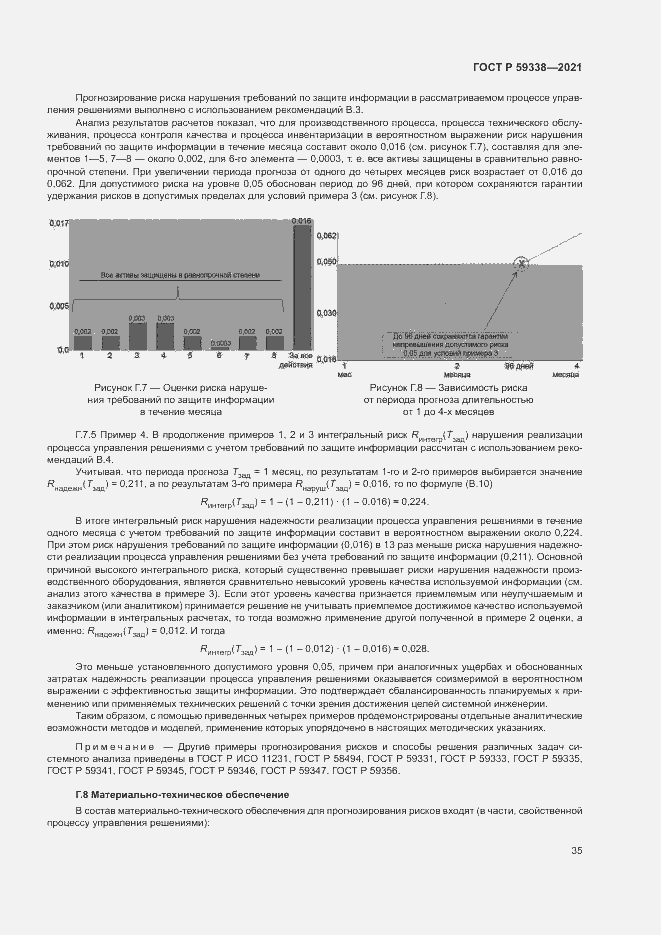 Страница 39 ГОСТ Р 59338-2021