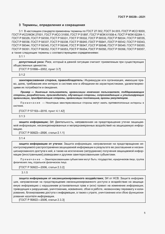 Страница 9 ГОСТ Р 59339-2021