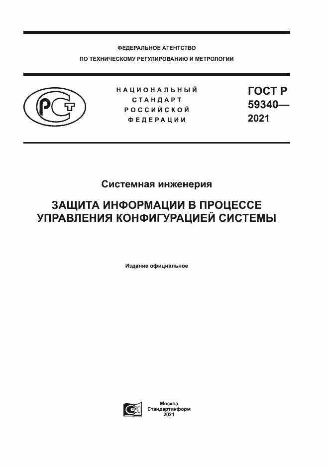 Страница 1 ГОСТ Р 59340-2021