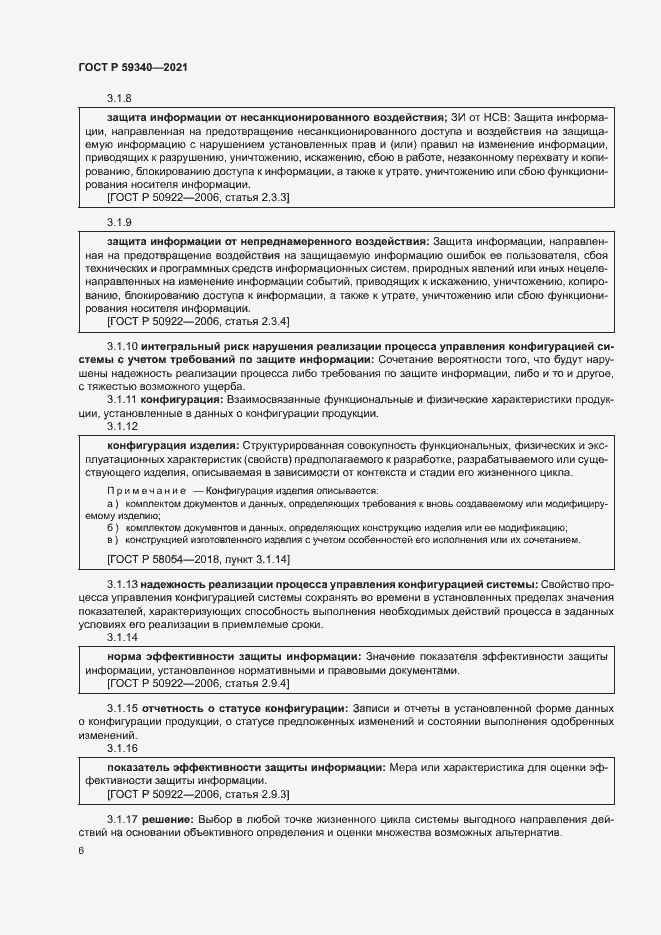 Страница 10 ГОСТ Р 59340-2021