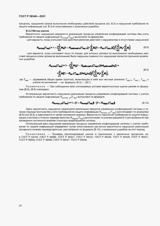 Страница 24 ГОСТ Р 59340-2021