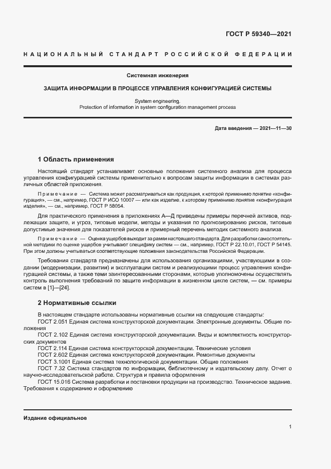 Страница 5 ГОСТ Р 59340-2021