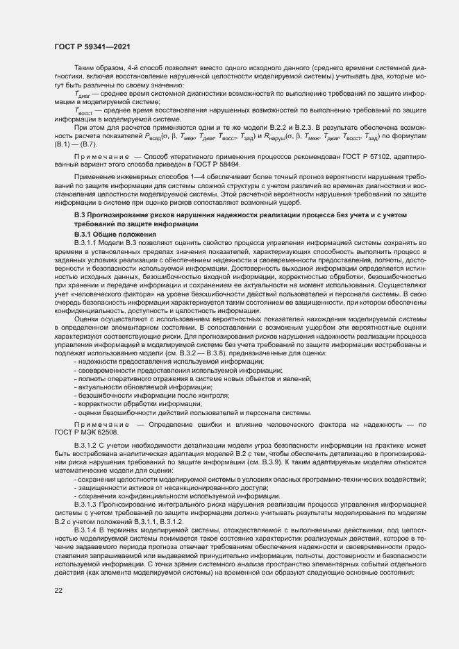 Страница 26 ГОСТ Р 59341-2021
