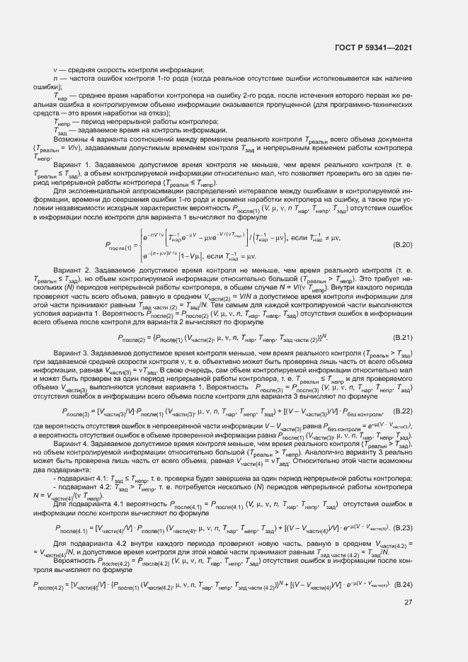 Страница 31 ГОСТ Р 59341-2021