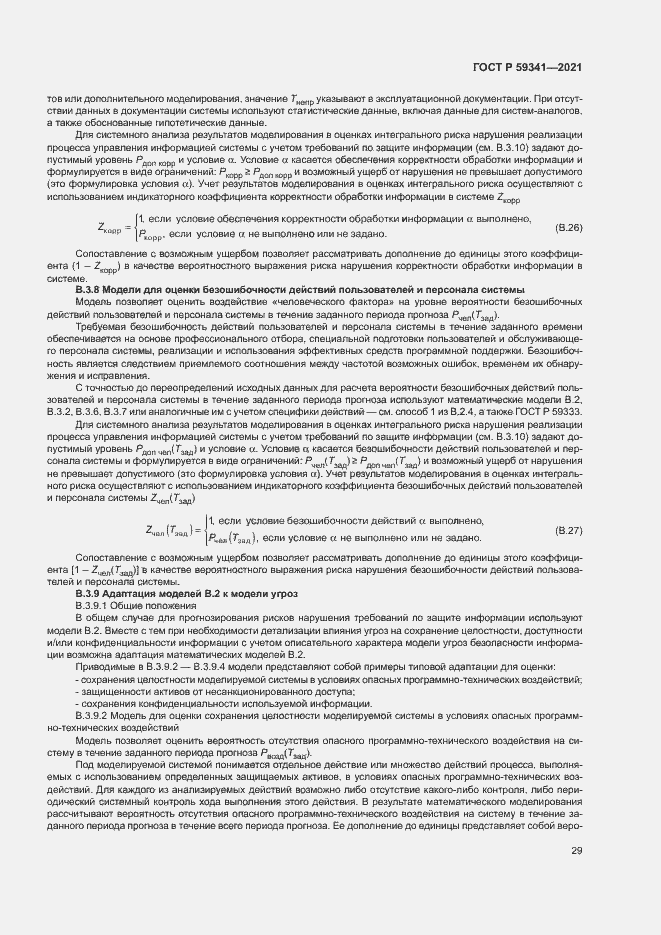 Страница 33 ГОСТ Р 59341-2021