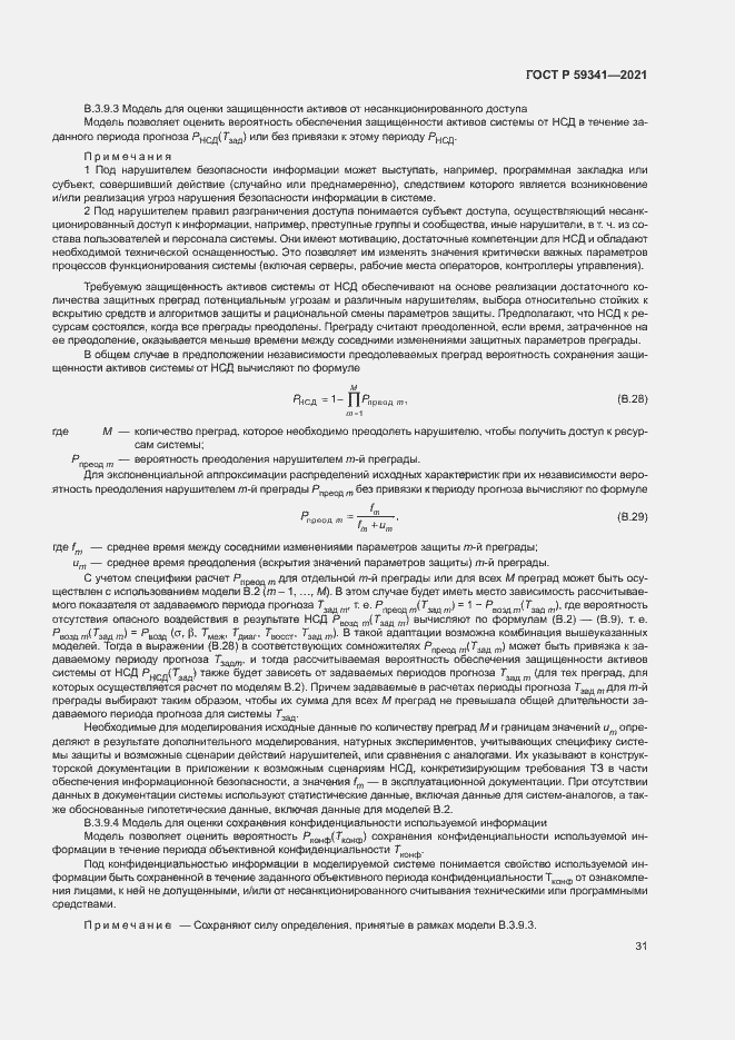 Страница 35 ГОСТ Р 59341-2021