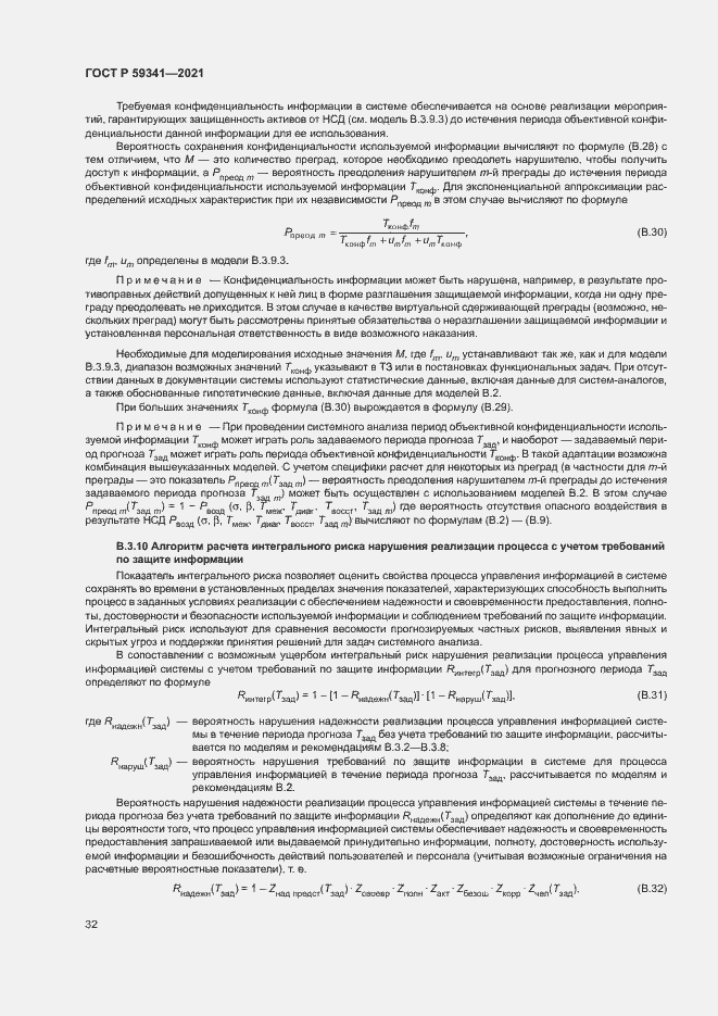 Страница 36 ГОСТ Р 59341-2021