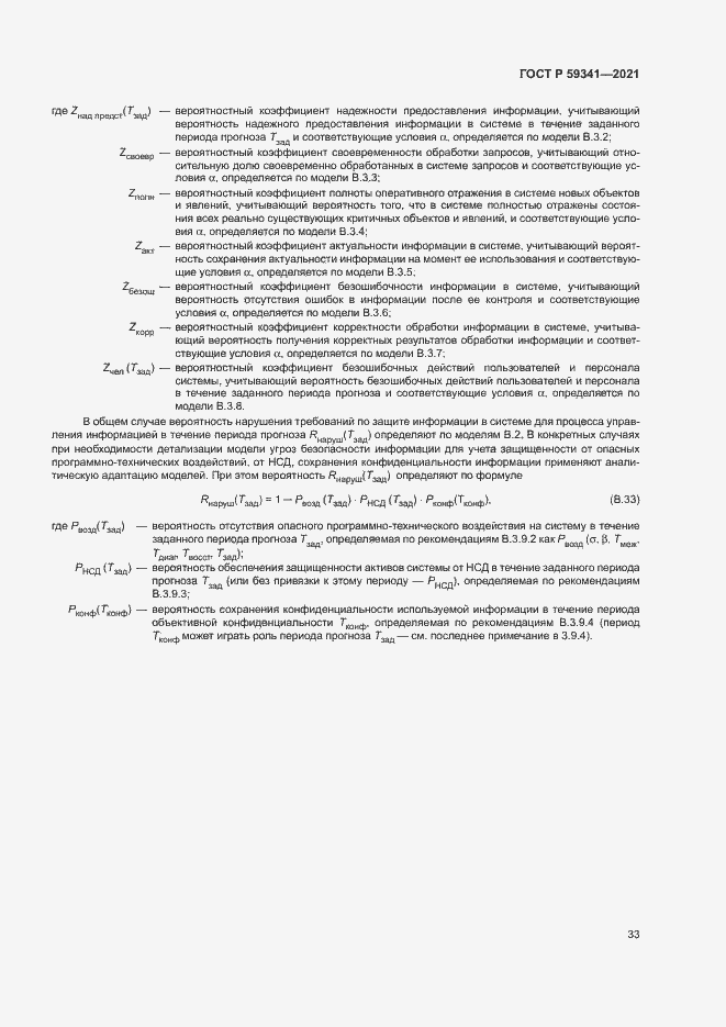 Страница 37 ГОСТ Р 59341-2021