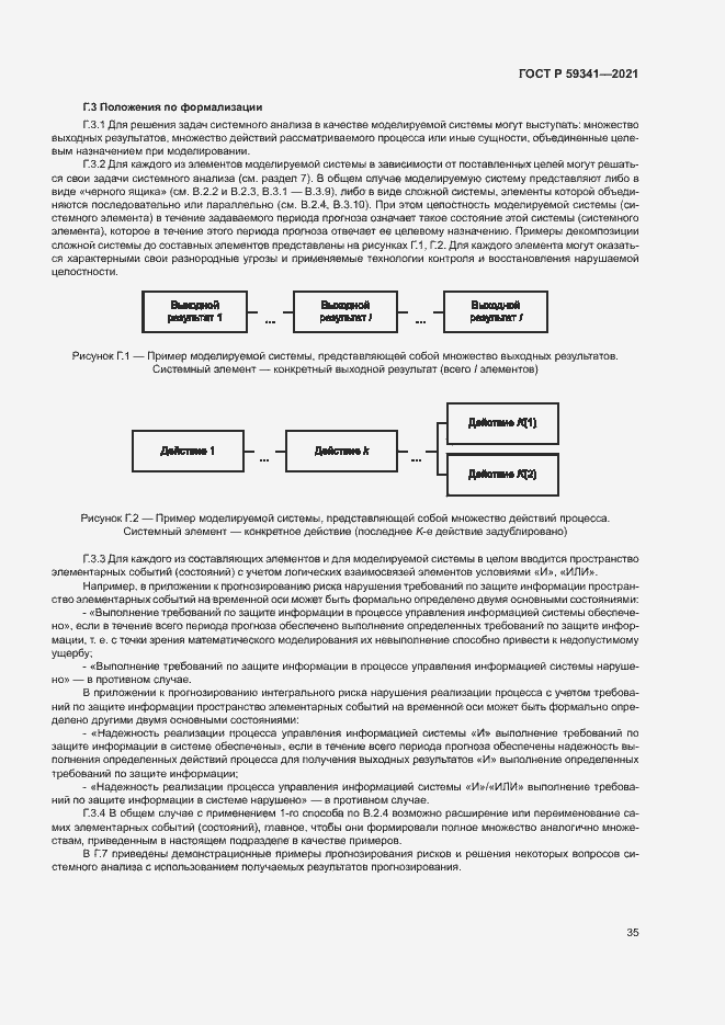 Страница 39 ГОСТ Р 59341-2021