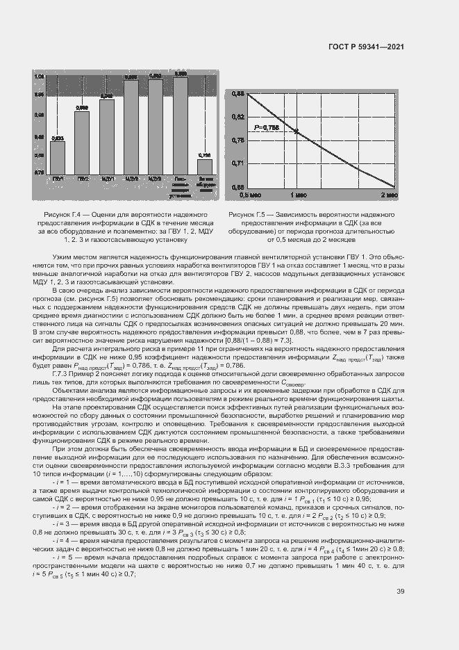 Страница 43 ГОСТ Р 59341-2021