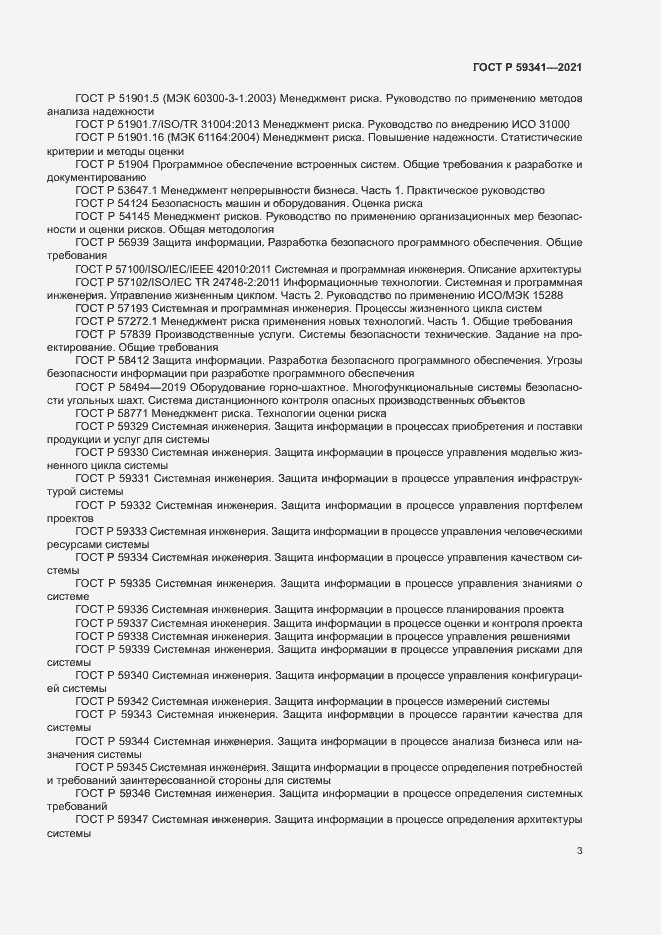 Страница 7 ГОСТ Р 59341-2021