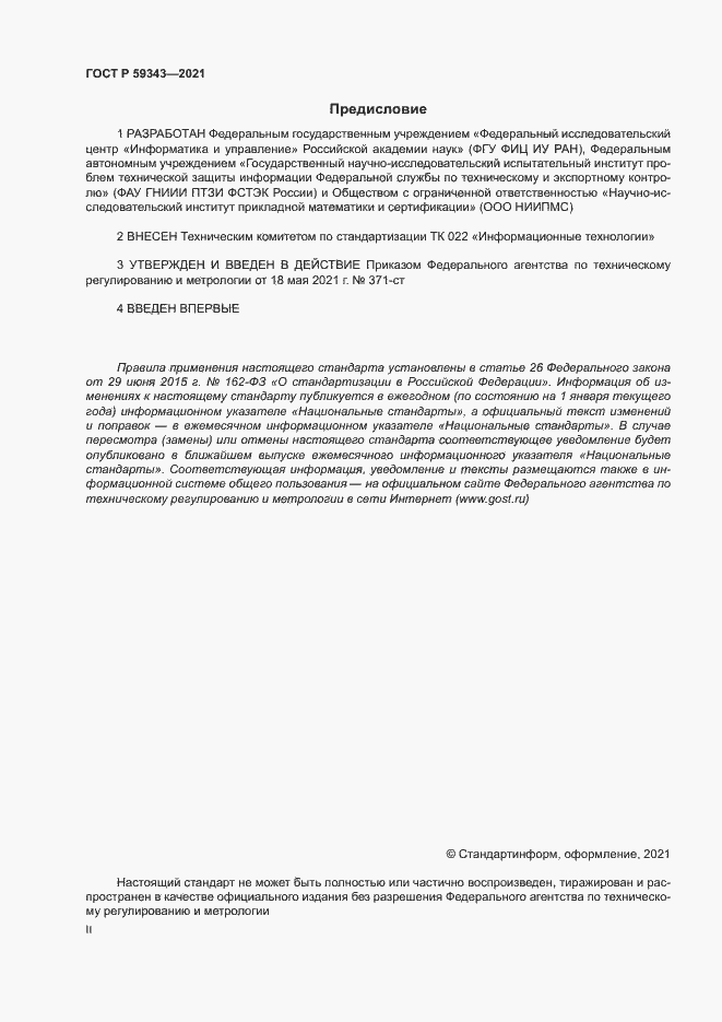 Страница 2 ГОСТ Р 59343-2021