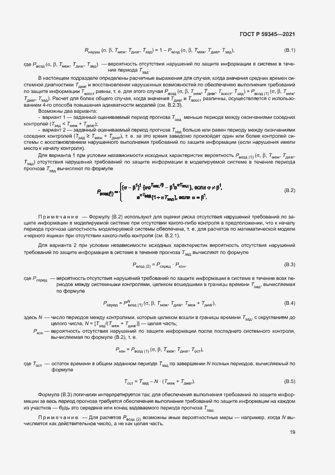 Страница 23 ГОСТ Р 59345-2021