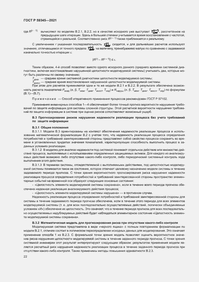 Страница 26 ГОСТ Р 59345-2021