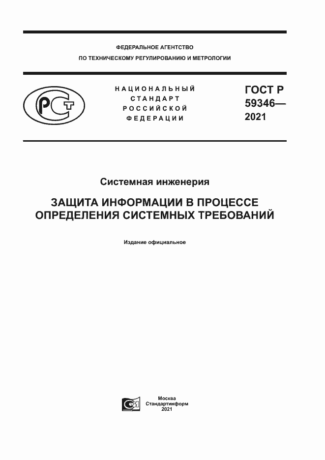 Страница 1 ГОСТ Р 59346-2021