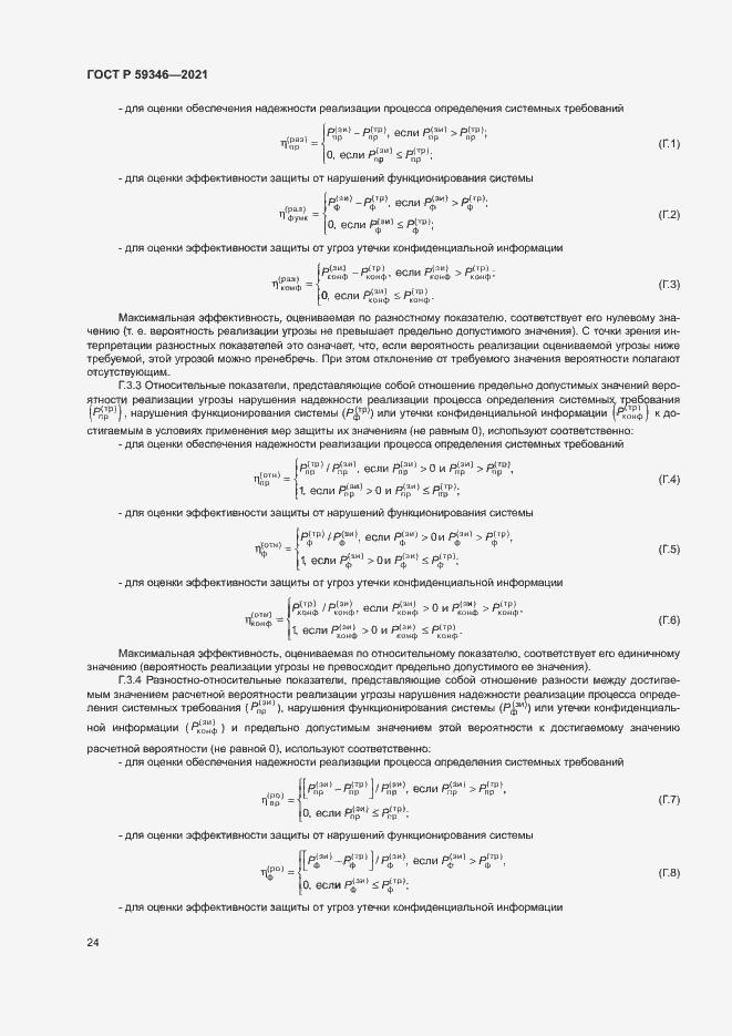 Страница 28 ГОСТ Р 59346-2021