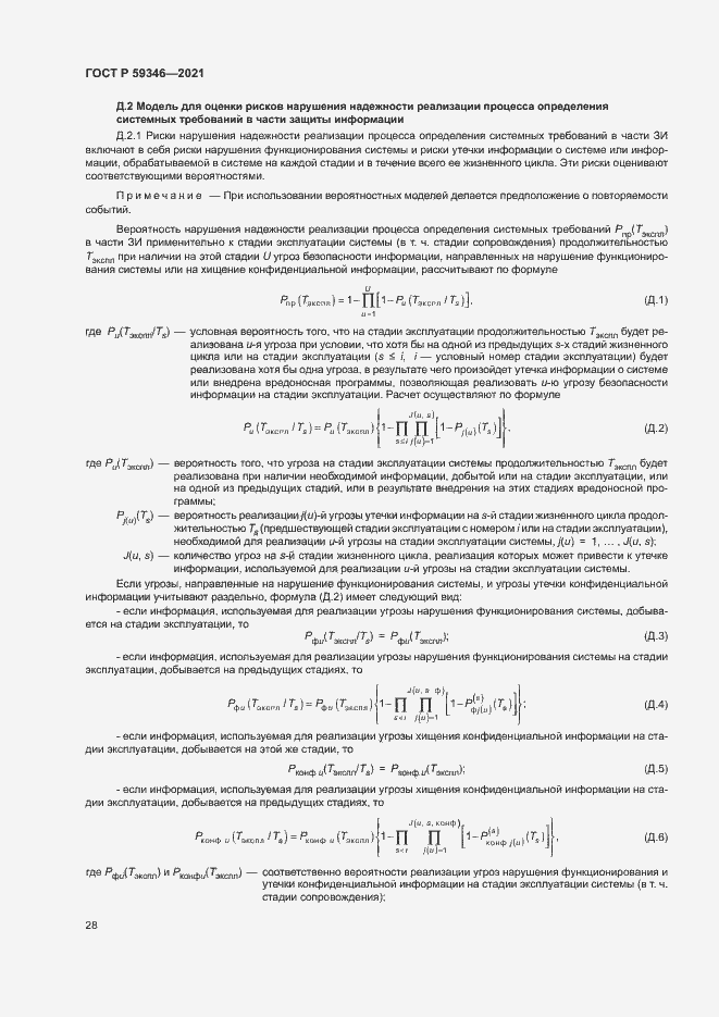 Страница 32 ГОСТ Р 59346-2021