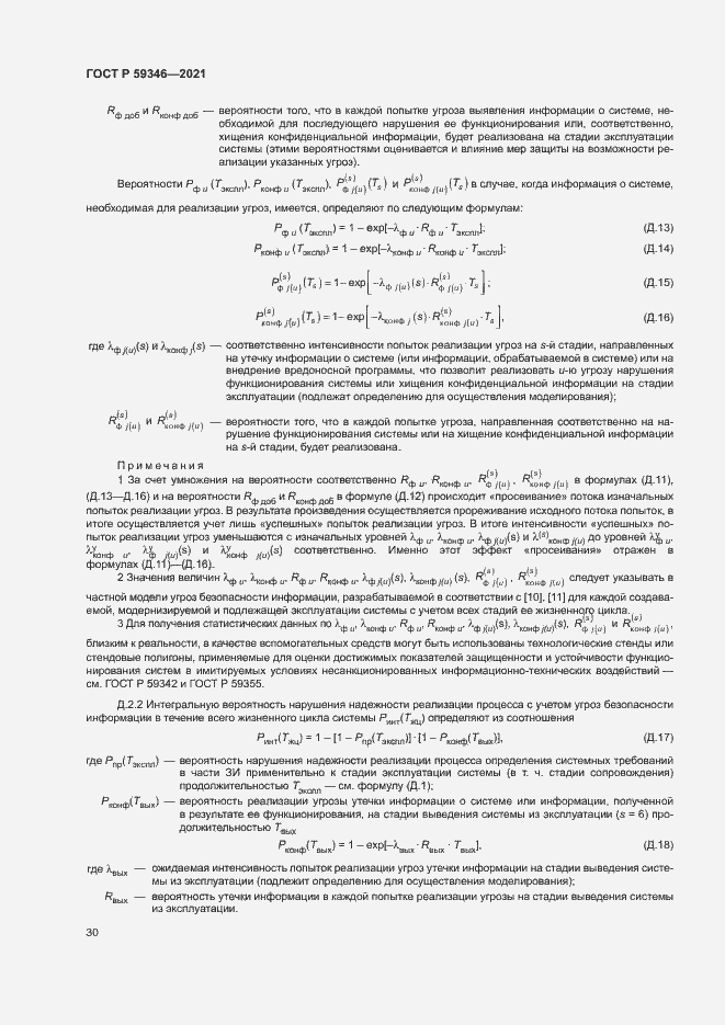 Страница 34 ГОСТ Р 59346-2021