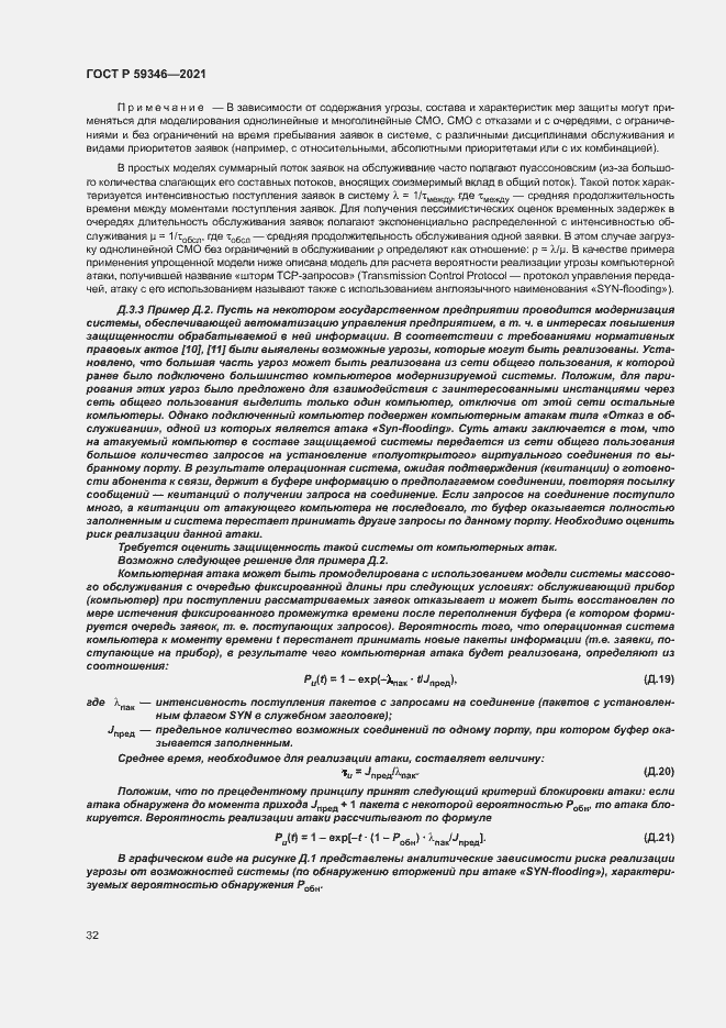 Страница 36 ГОСТ Р 59346-2021