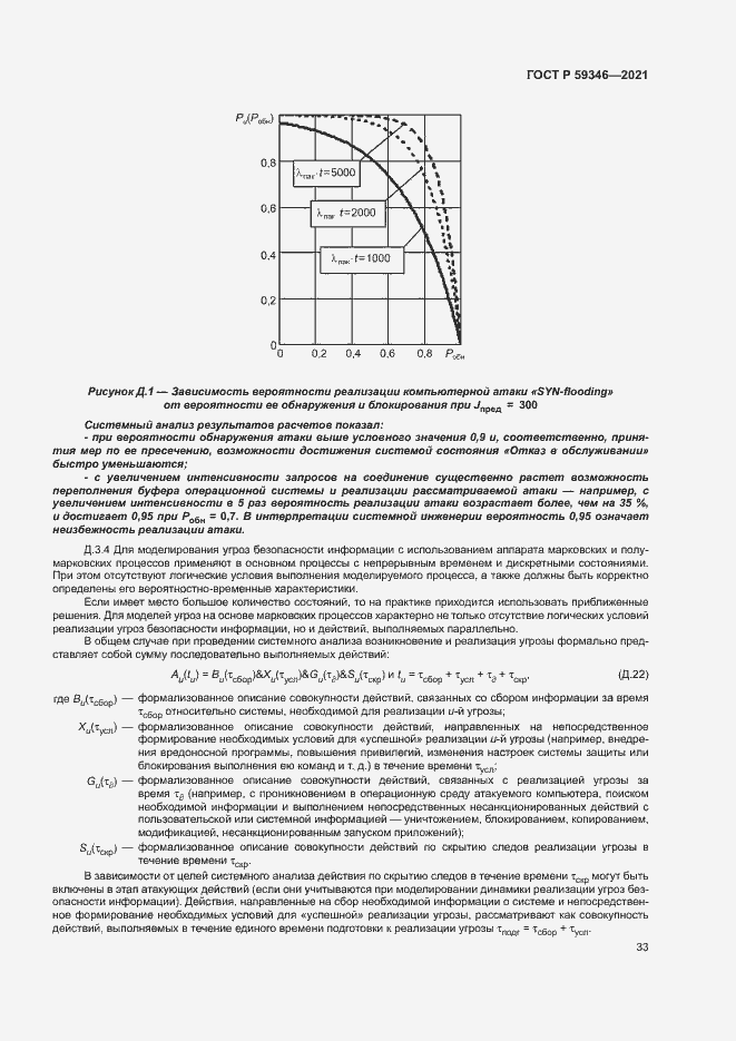Страница 37 ГОСТ Р 59346-2021