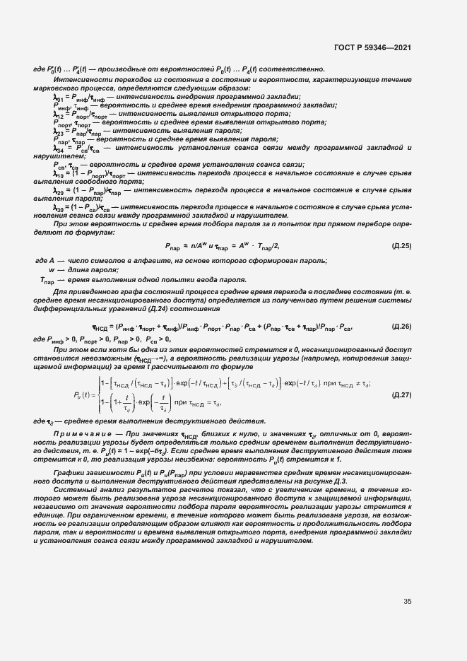 Страница 39 ГОСТ Р 59346-2021