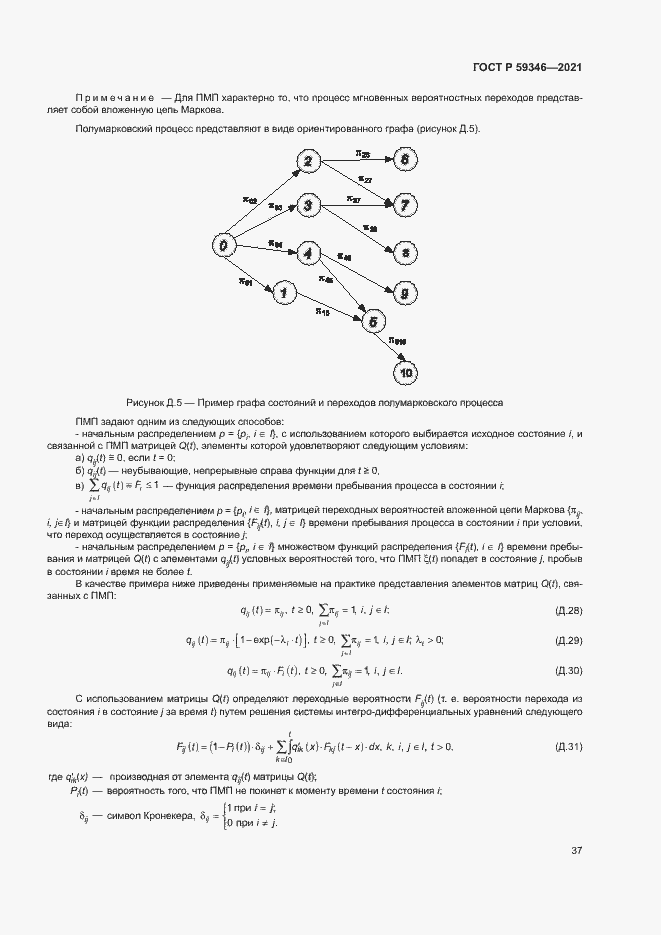 Страница 41 ГОСТ Р 59346-2021